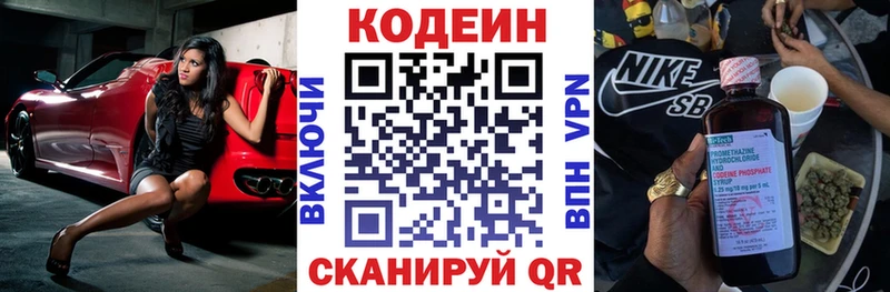 Кодеиновый сироп Lean Purple Drank  закладка  Новоуральск 